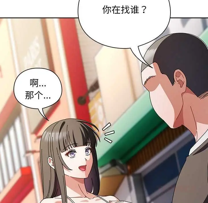 漫画《请弄脏我的女朋友》第36话第9张图