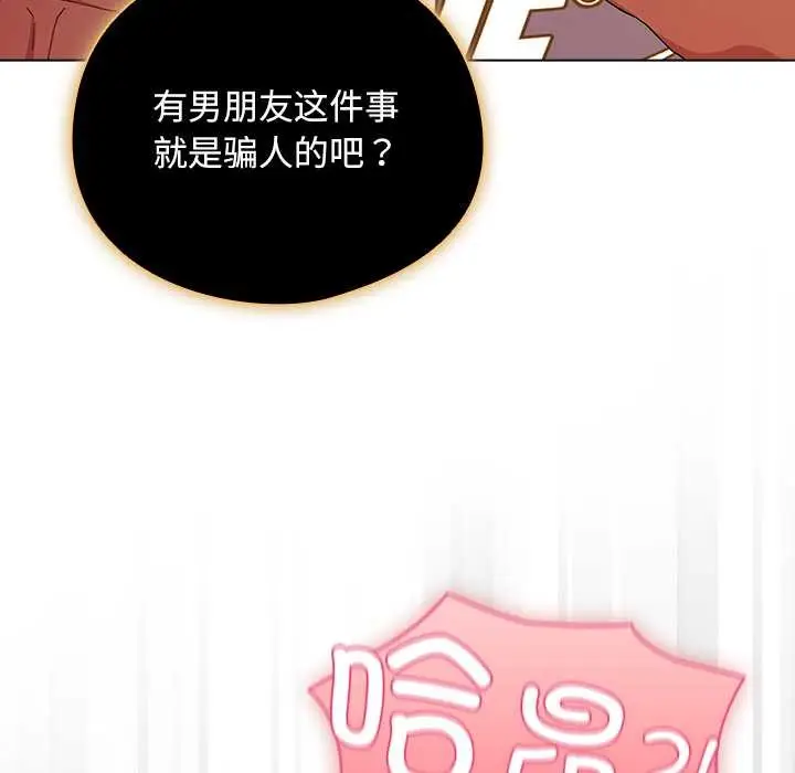 漫画《请弄脏我的女朋友》第36话第90张图