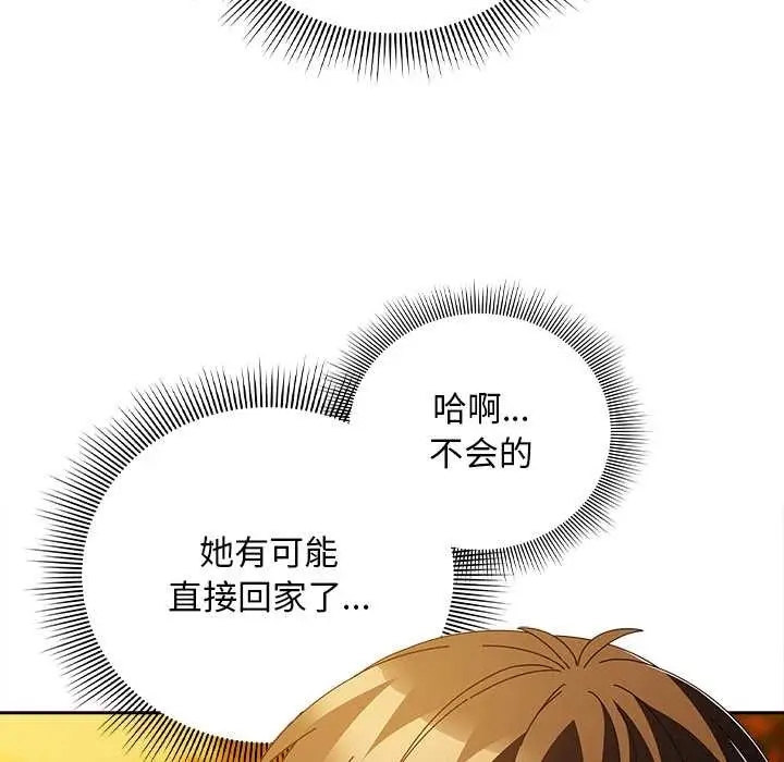 漫画《请弄脏我的女朋友》第37话第106张图