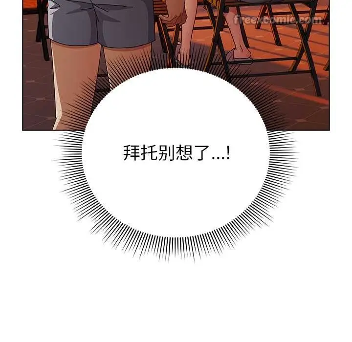 漫画《请弄脏我的女朋友》第37话第112张图