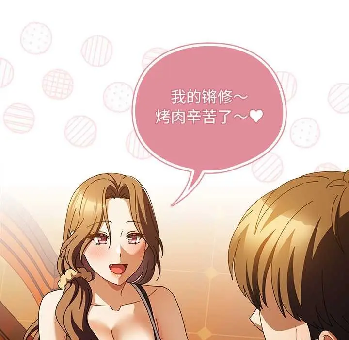 漫画《请弄脏我的女朋友》第37话第113张图