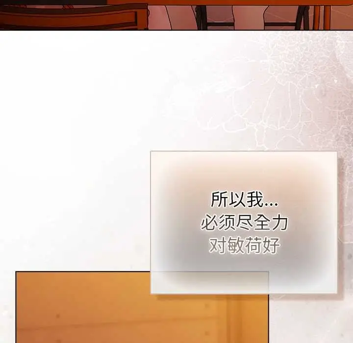 漫画《请弄脏我的女朋友》第37话第130张图