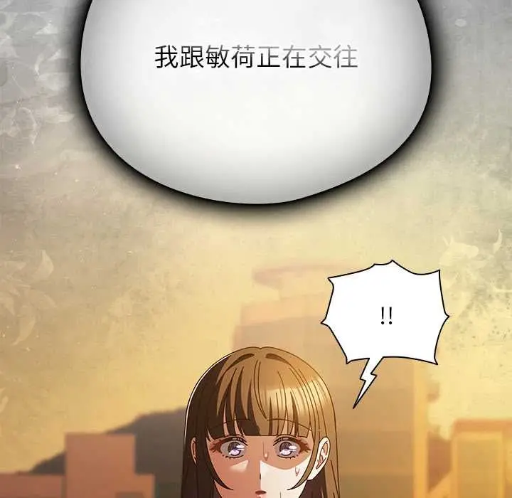 漫画《请弄脏我的女朋友》第37话第33张图