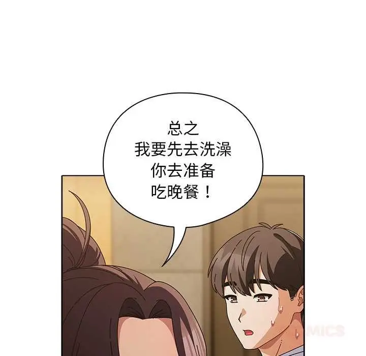 漫画《请弄脏我的女朋友》第37话第75张图