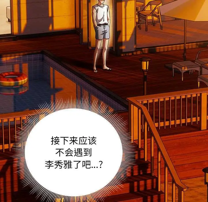 漫画《请弄脏我的女朋友》第37话第80张图