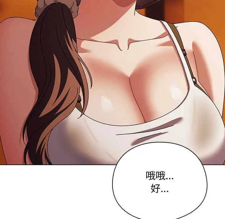 漫画《请弄脏我的女朋友》第37话第95张图