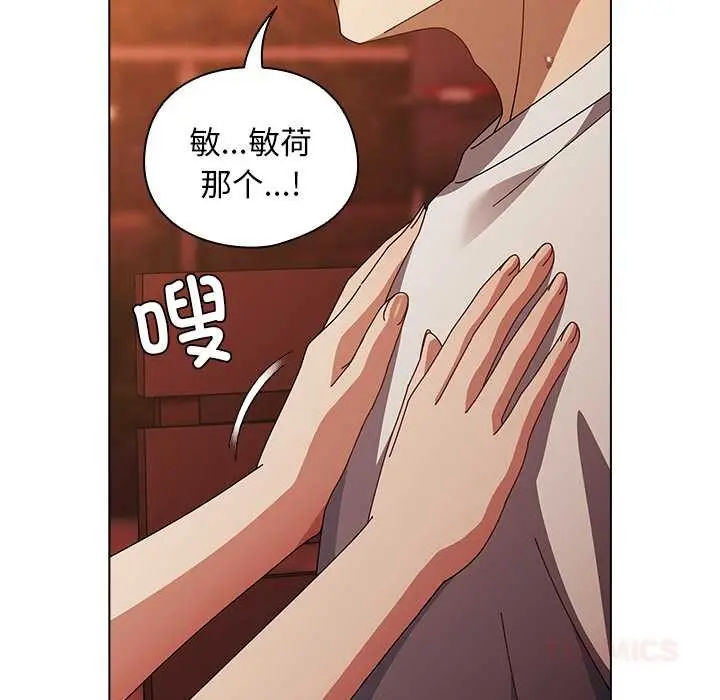漫画《请弄脏我的女朋友》第38话第12张图