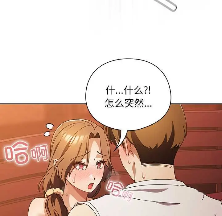 漫画《请弄脏我的女朋友》第38话第121张图