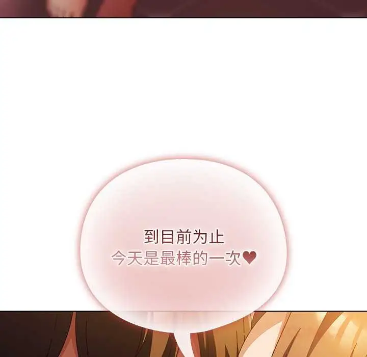 漫画《请弄脏我的女朋友》第38话第156张图