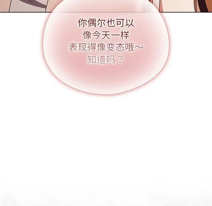 漫画《请弄脏我的女朋友》第38话第158张图