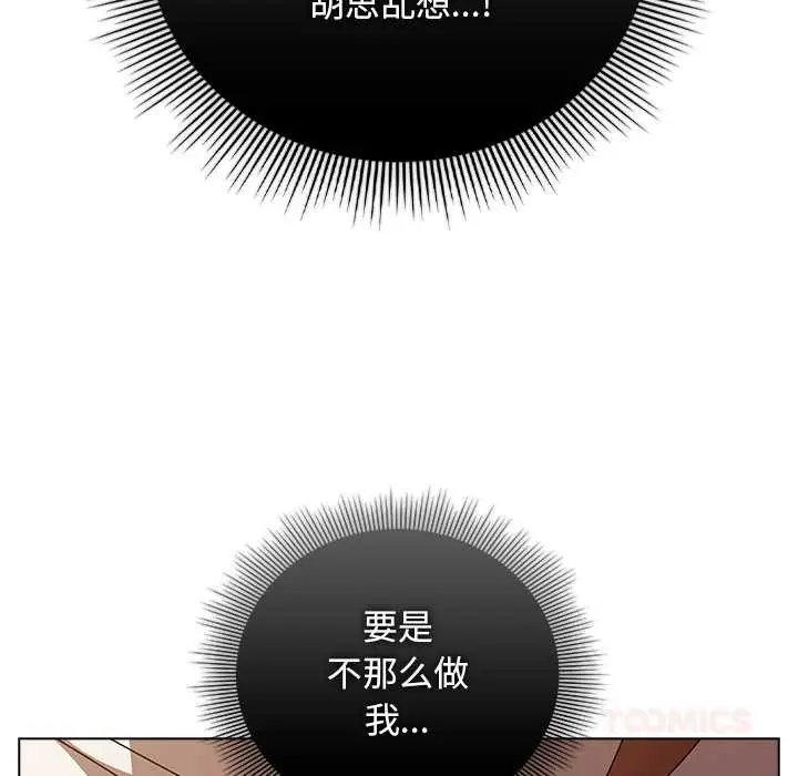 漫画《请弄脏我的女朋友》第38话第39张图