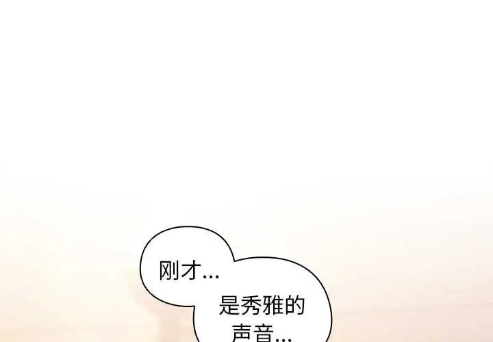 漫画《请弄脏我的女朋友》第38话第4张图