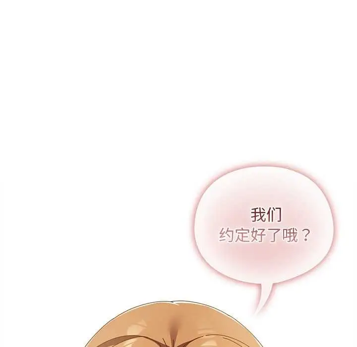 漫画《请弄脏我的女朋友》第38话第43张图