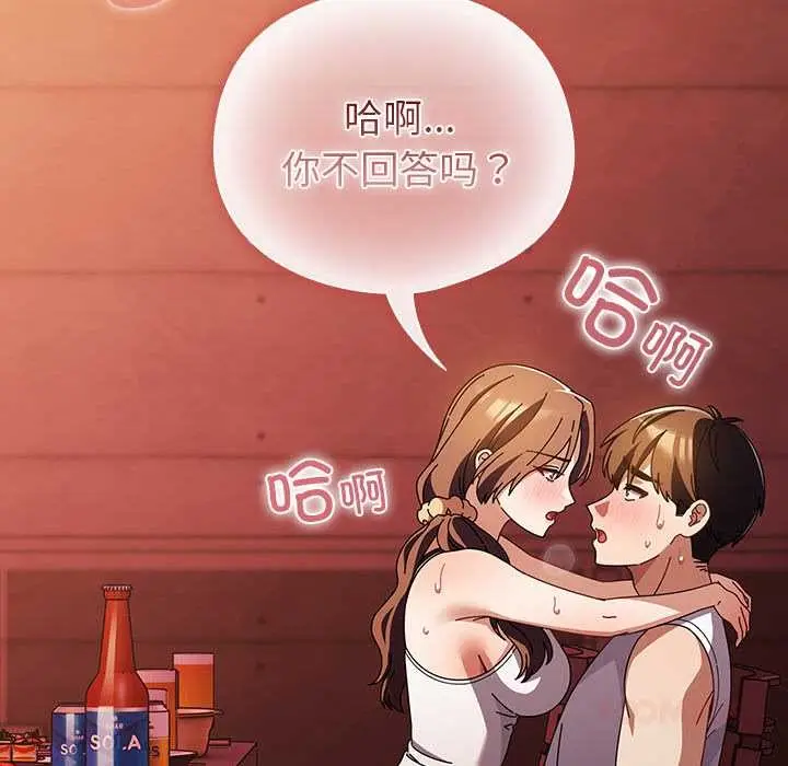 漫画《请弄脏我的女朋友》第38话第66张图