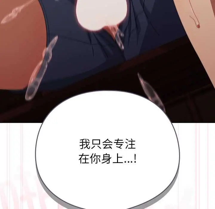 漫画《请弄脏我的女朋友》第38话第71张图