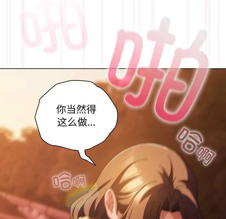 漫画《请弄脏我的女朋友》第38话第74张图