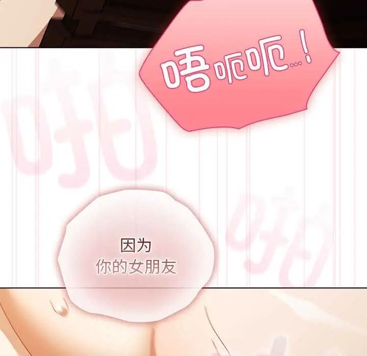 漫画《请弄脏我的女朋友》第38话第76张图