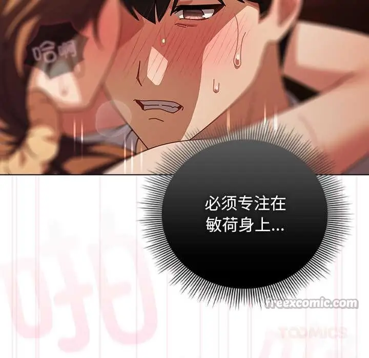 漫画《请弄脏我的女朋友》第38话第84张图