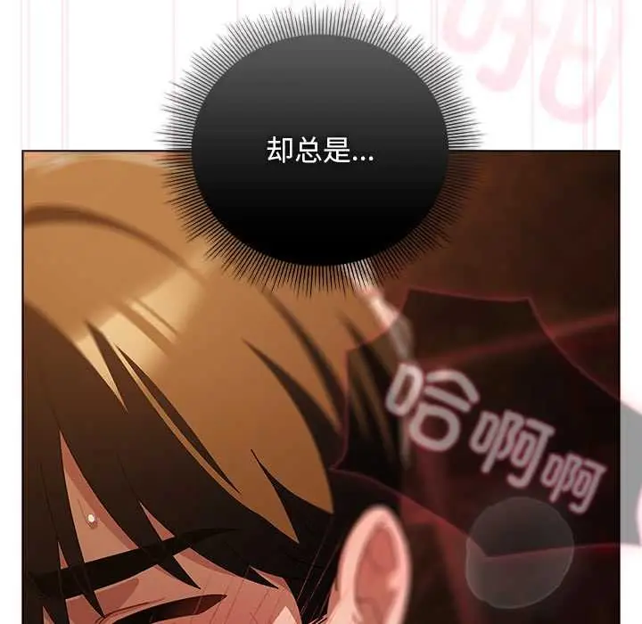 漫画《请弄脏我的女朋友》第38话第85张图