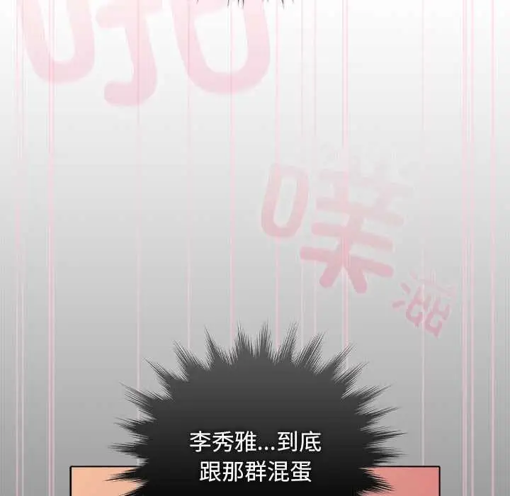 漫画《请弄脏我的女朋友》第38话第87张图