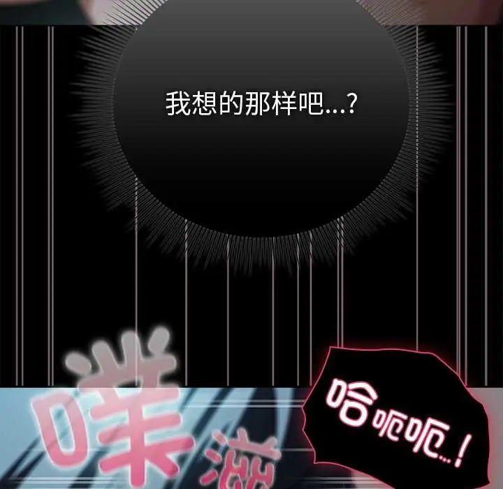 漫画《请弄脏我的女朋友》第38话第96张图