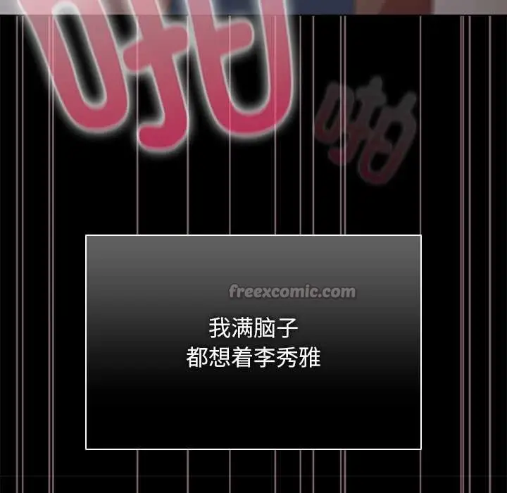 漫画《请弄脏我的女朋友》第38话第98张图