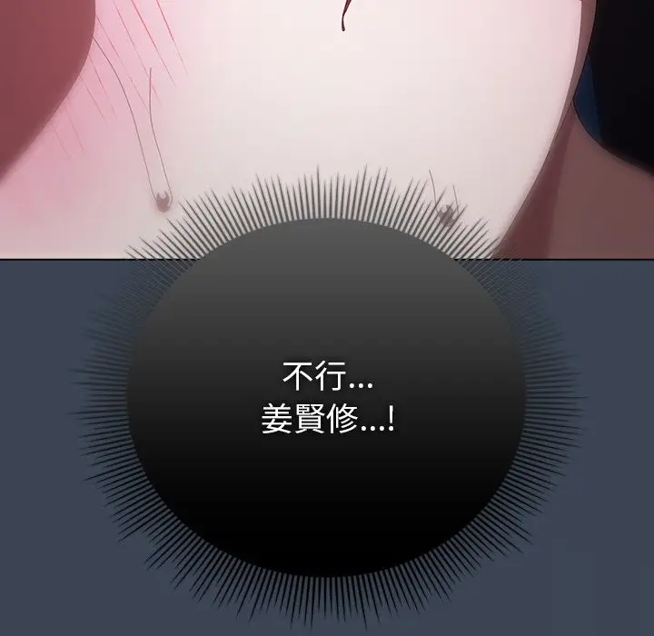 漫画《请弄脏我的女朋友》第39话第109张图