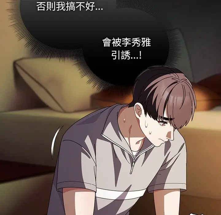 漫画《请弄脏我的女朋友》第39话第124张图