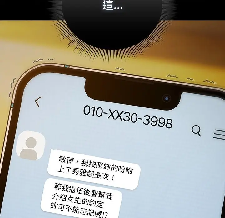 漫画《请弄脏我的女朋友》第39话第139张图