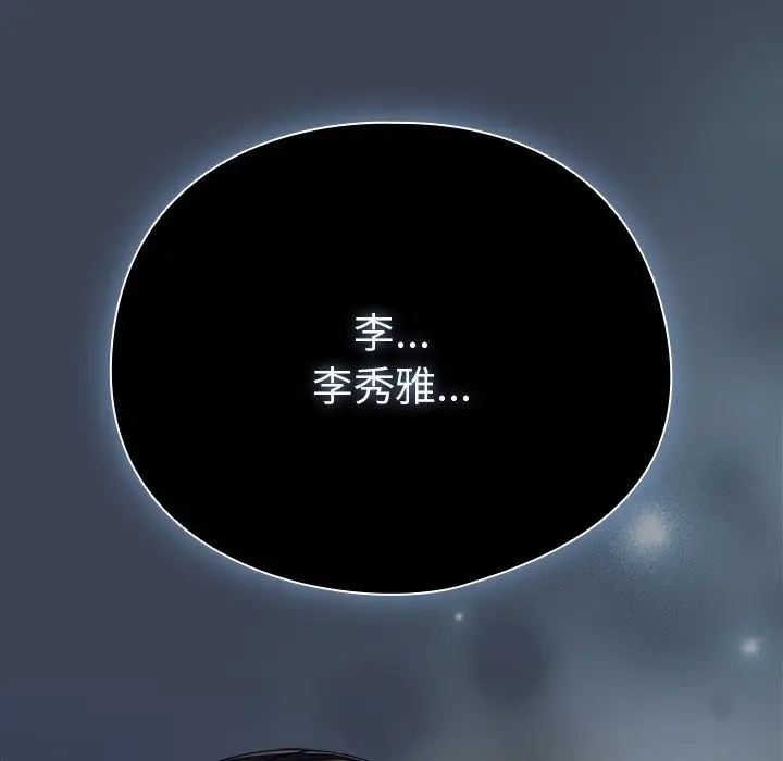 漫画《请弄脏我的女朋友》第39话第17张图