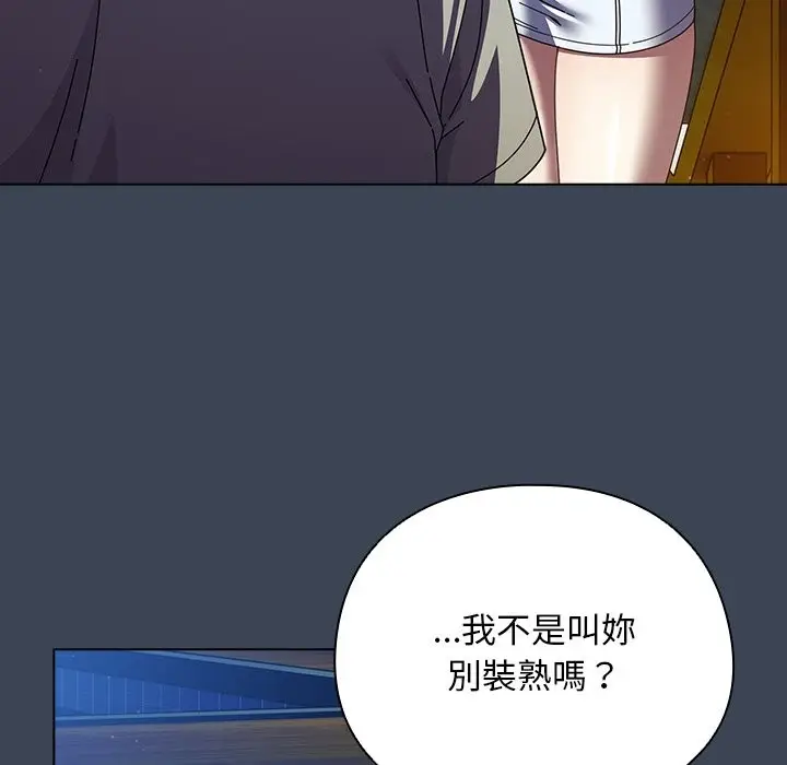 漫画《请弄脏我的女朋友》第39话第23张图