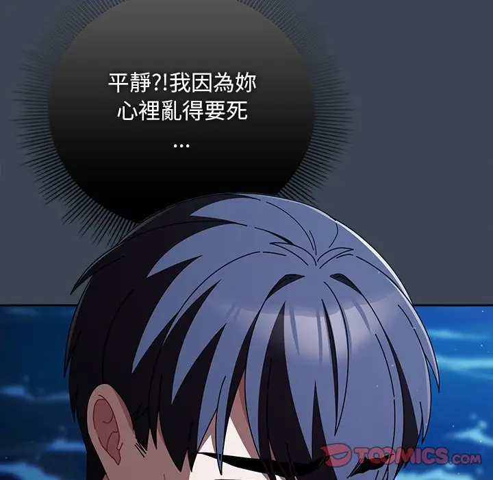 漫画《请弄脏我的女朋友》第39话第39张图