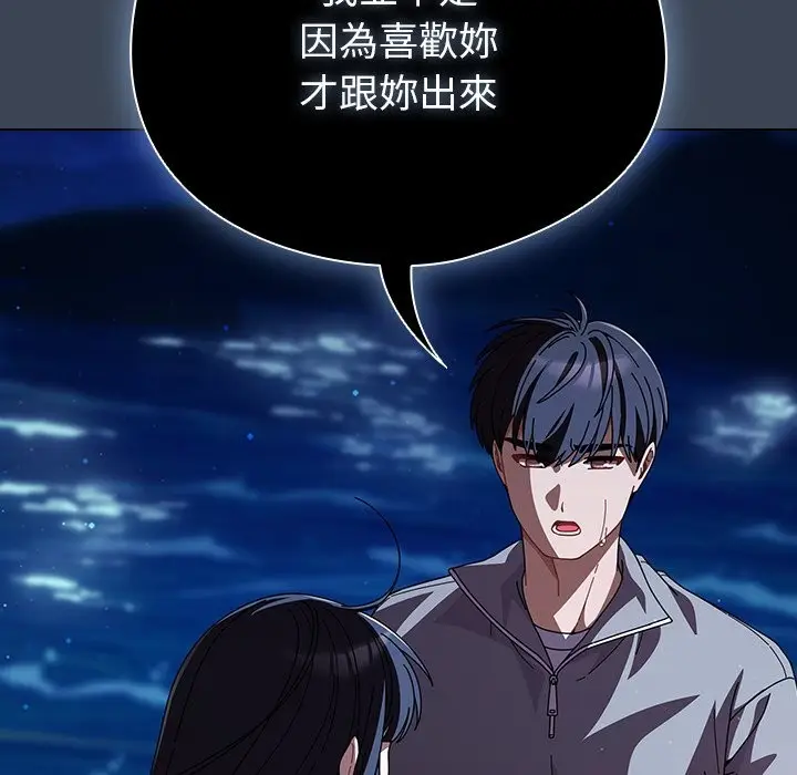 漫画《请弄脏我的女朋友》第39话第43张图