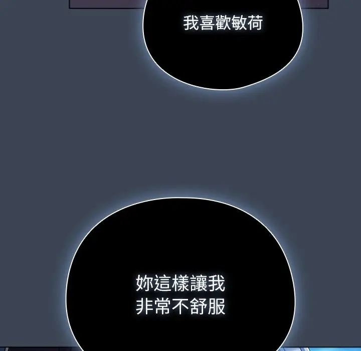 漫画《请弄脏我的女朋友》第39话第47张图