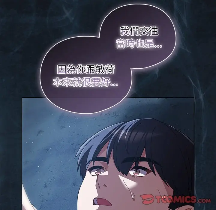 漫画《请弄脏我的女朋友》第39话第57张图