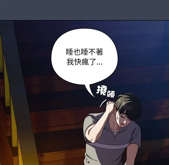 漫画《请弄脏我的女朋友》第39话第8张图