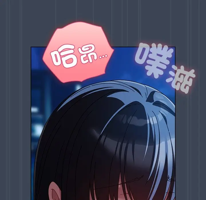 漫画《请弄脏我的女朋友》第39话第87张图