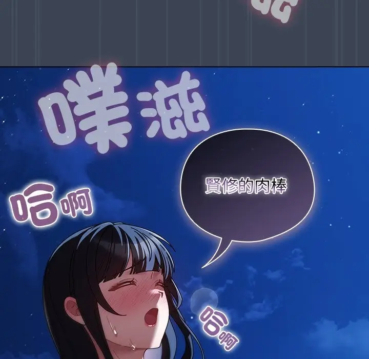 漫画《请弄脏我的女朋友》第39话第89张图