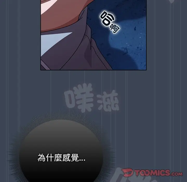 漫画《请弄脏我的女朋友》第39话第93张图