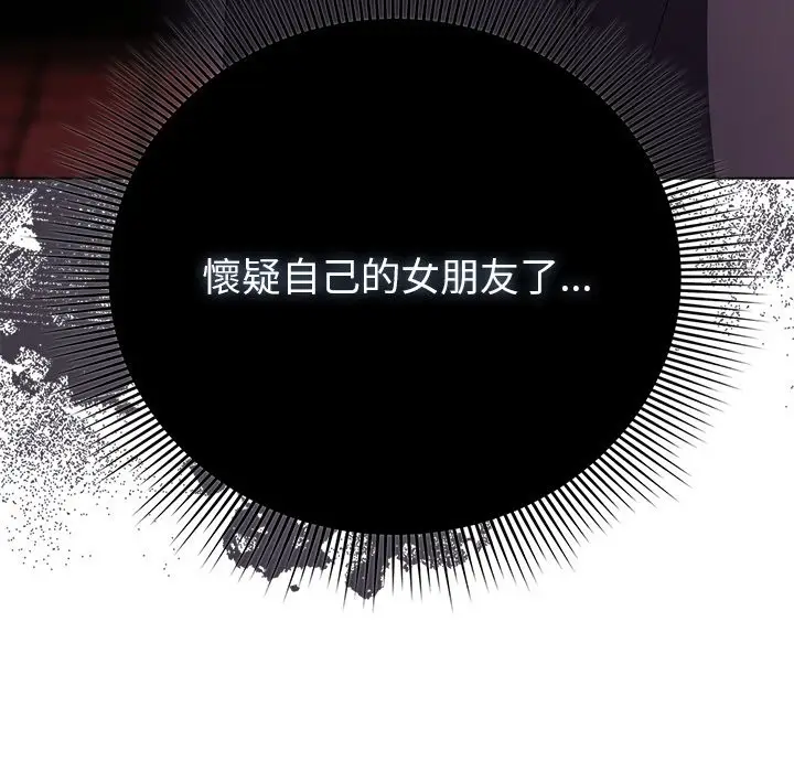 漫画《请弄脏我的女朋友》第40话第105张图