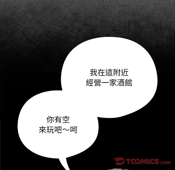 漫画《请弄脏我的女朋友》第40话第111张图