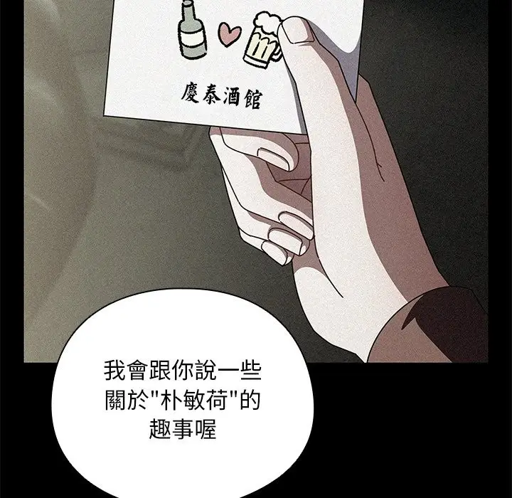 漫画《请弄脏我的女朋友》第40话第114张图
