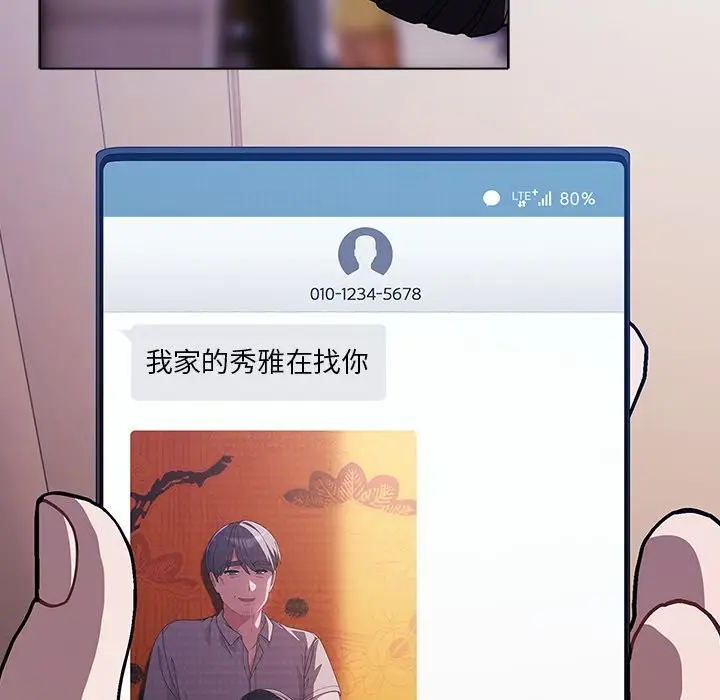 漫画《请弄脏我的女朋友》第40话第142张图
