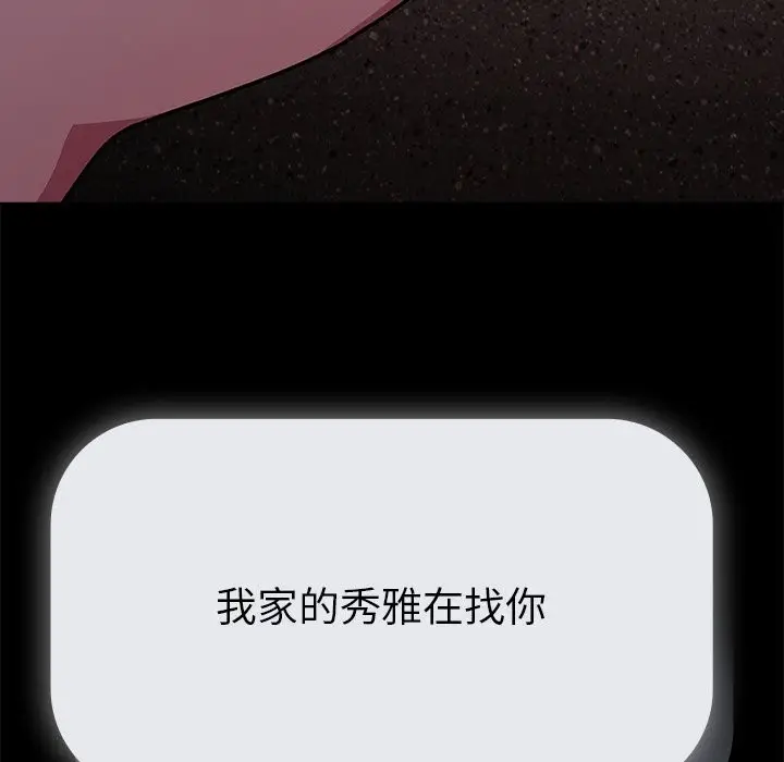 漫画《请弄脏我的女朋友》第40话第144张图