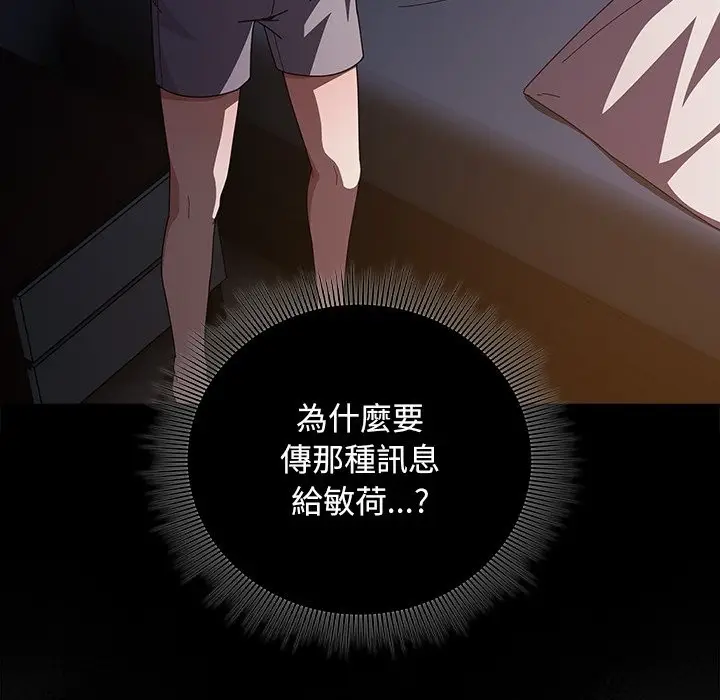 漫画《请弄脏我的女朋友》第40话第15张图