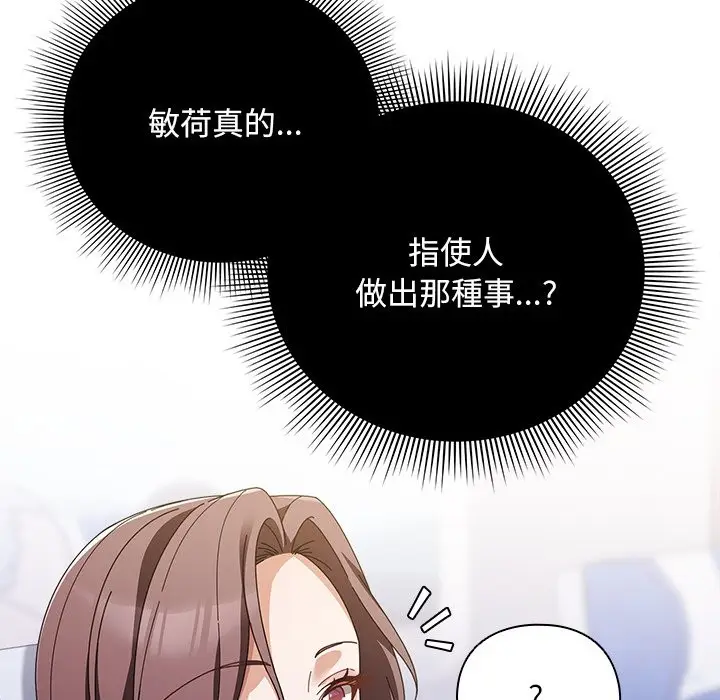 漫画《请弄脏我的女朋友》第40话第19张图