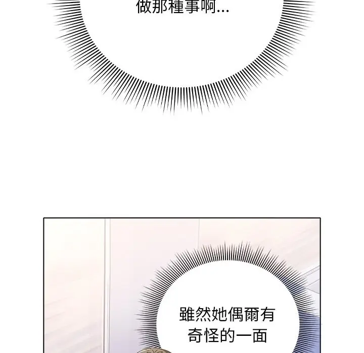漫画《请弄脏我的女朋友》第40话第33张图