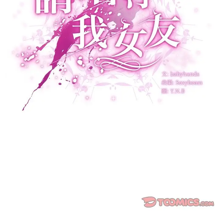 漫画《请弄脏我的女朋友》第40话第48张图