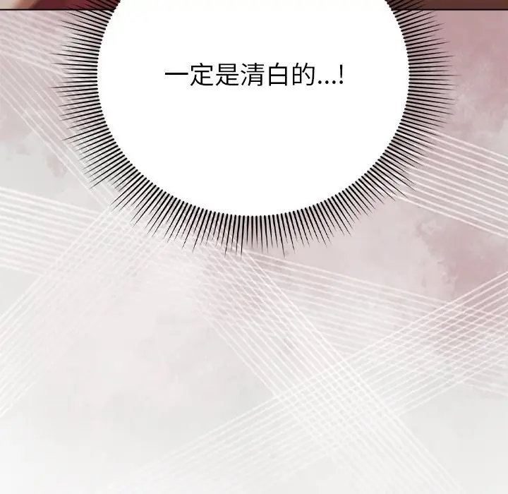 漫画《请弄脏我的女朋友》第40话第67张图