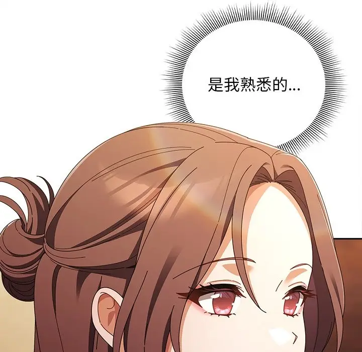 漫画《请弄脏我的女朋友》第40话第76张图